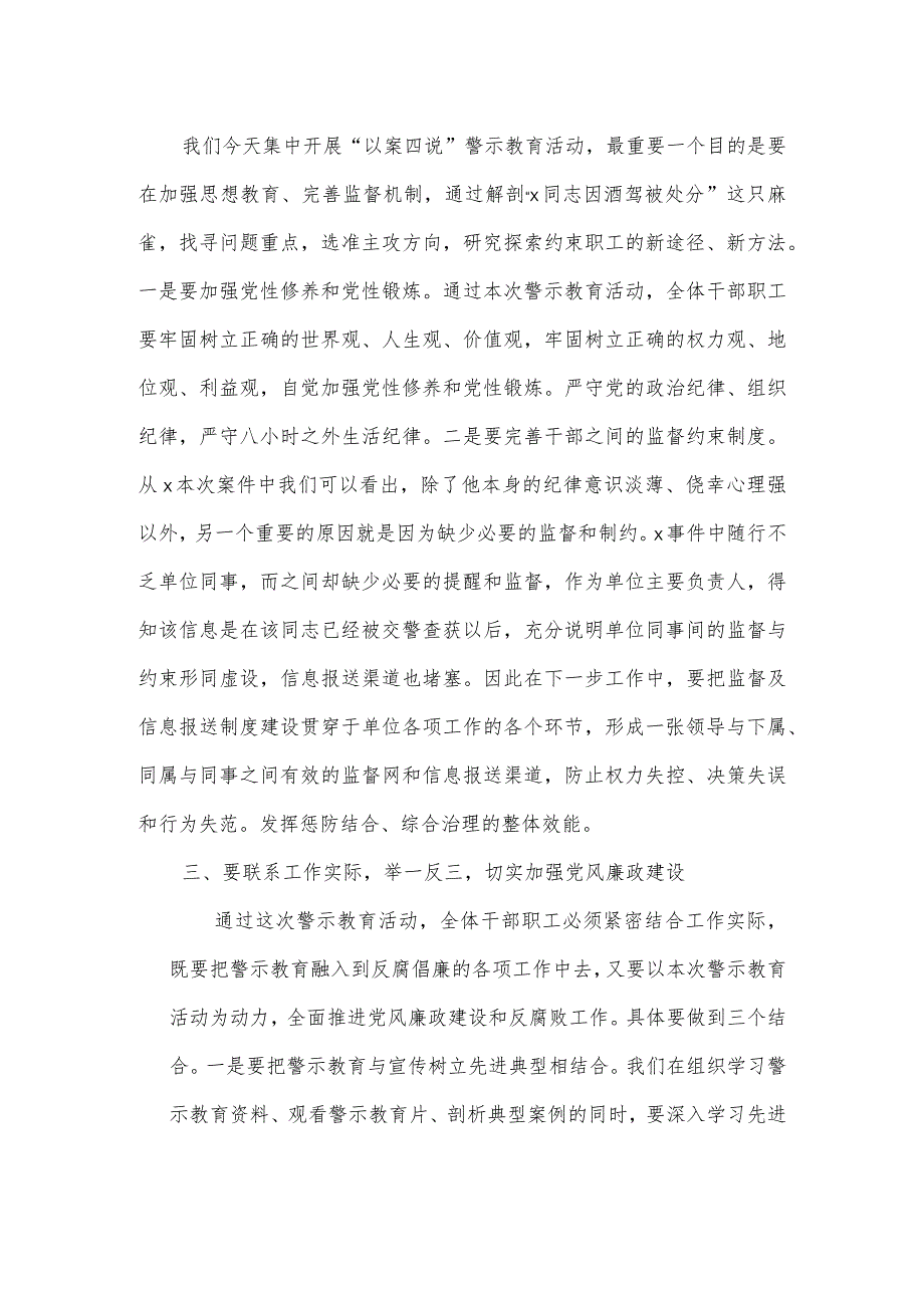 以案四说警示教育大会讲话促改活动酒驾醉驾.docx_第2页