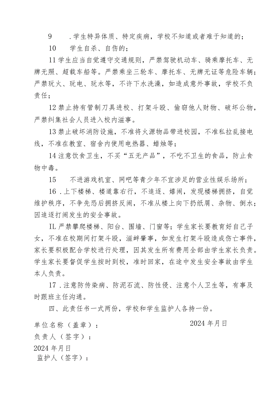 毕业班补习期间安全责任状(1).docx_第2页