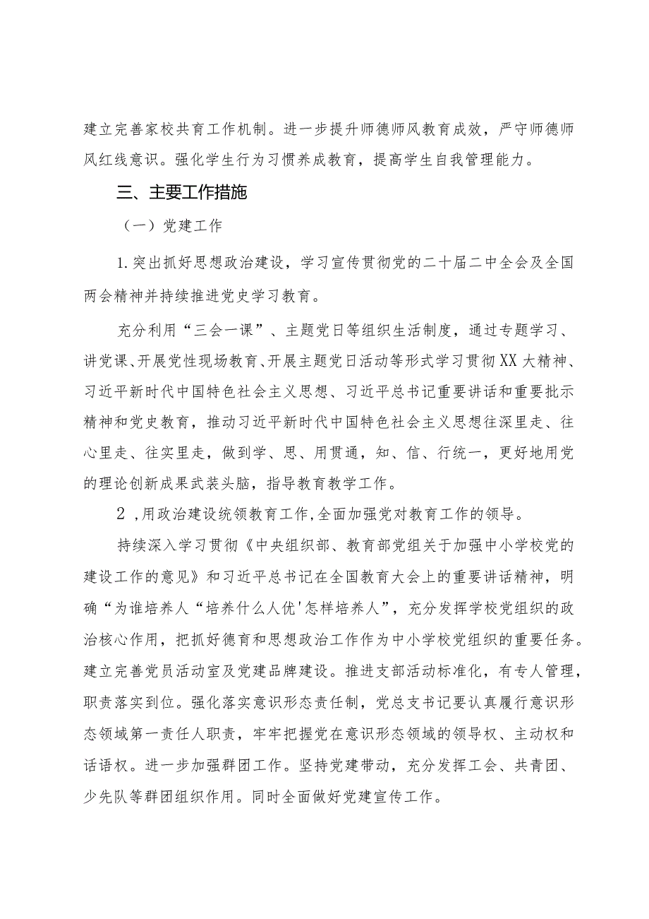县某中学2023－2024学第二学期工作计划.docx_第2页