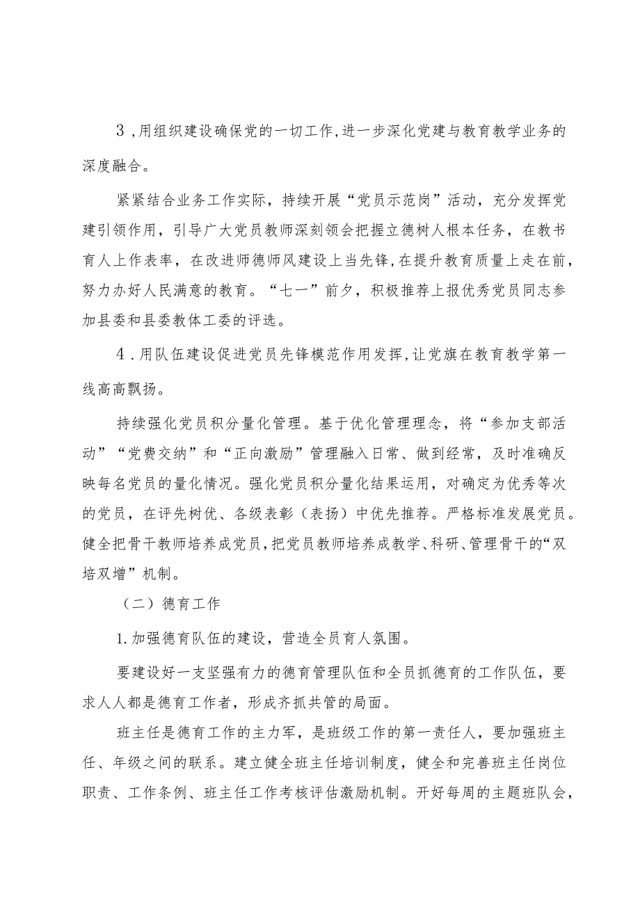县某中学2023－2024学第二学期工作计划.docx_第3页