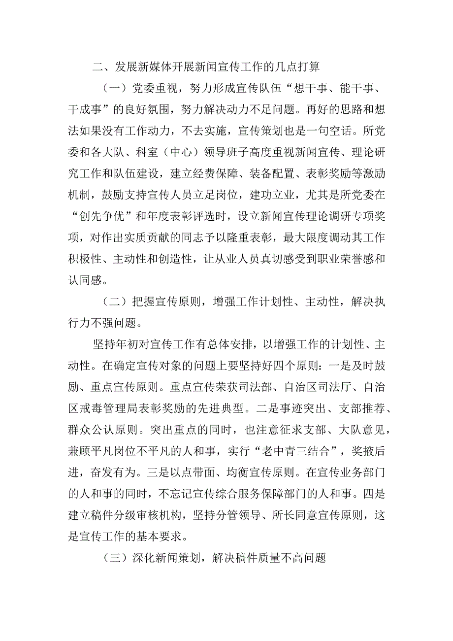 政务信息队伍建设培训心得体会三篇.docx_第2页