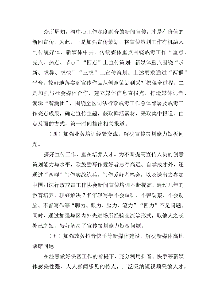 政务信息队伍建设培训心得体会三篇.docx_第3页