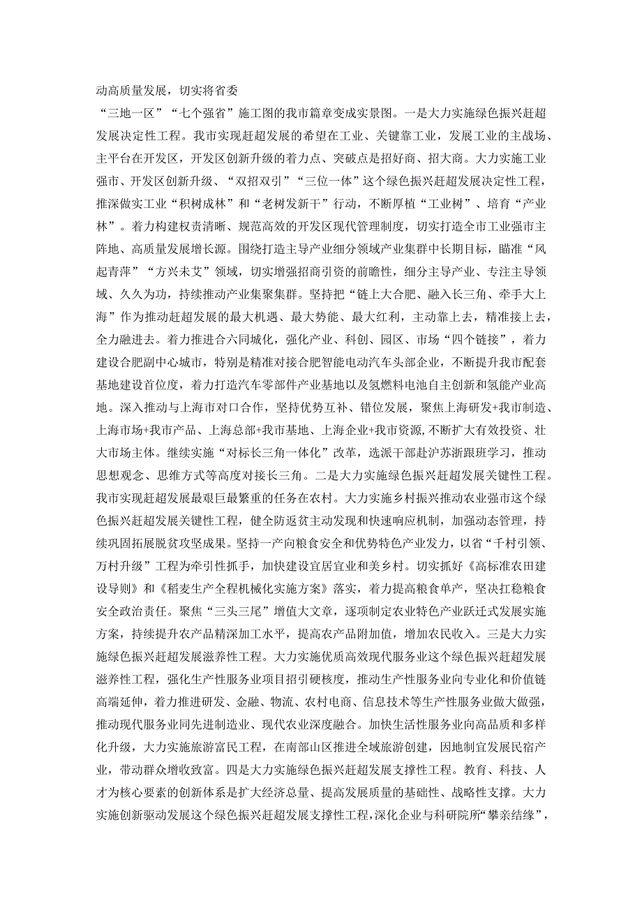 在2024年市委理论学习中心组第一次集体学习研讨会上的交流发言(1).docx_第2页