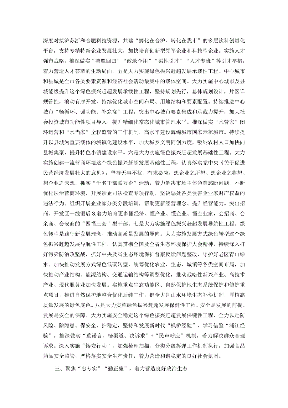 在2024年市委理论学习中心组第一次集体学习研讨会上的交流发言(1).docx_第3页