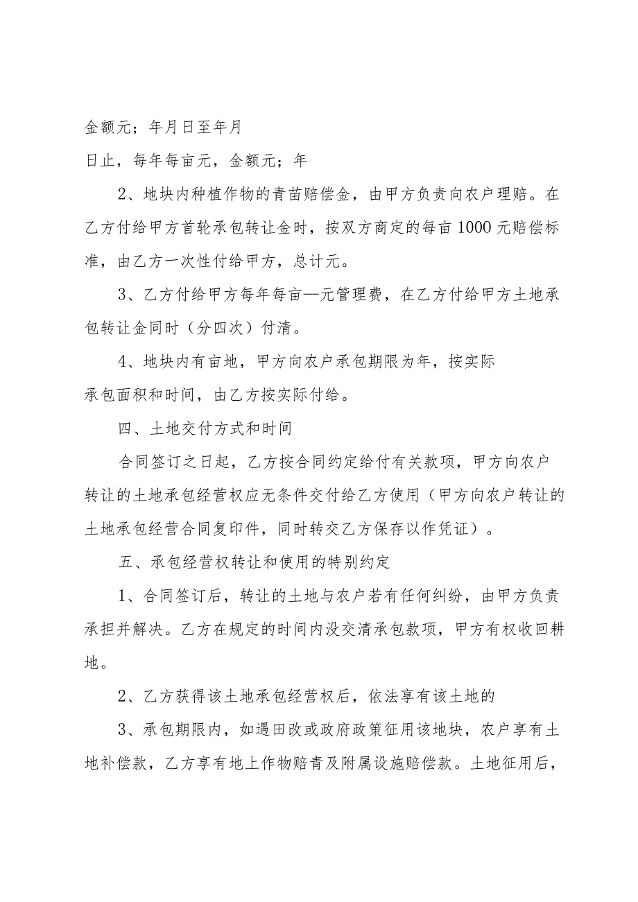 集体土地使用权转让合同范本（34篇）.docx_第2页