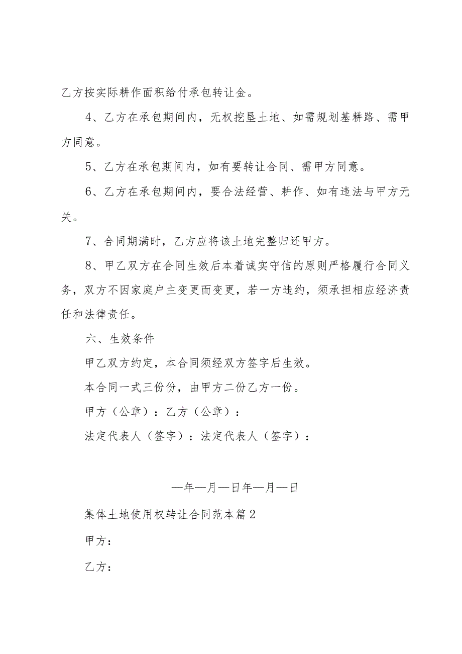 集体土地使用权转让合同范本（34篇）.docx_第3页