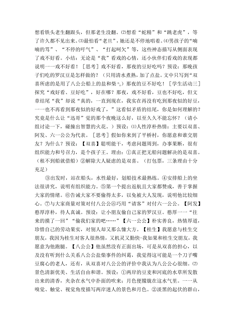 1社戏公开课一等奖创新教案.docx_第3页