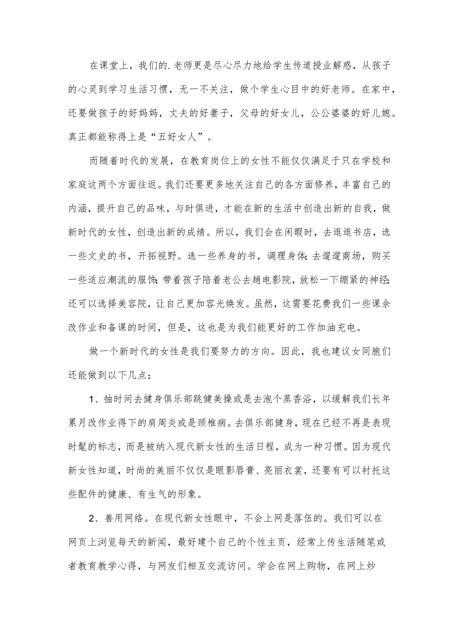 三八妇女节的座谈会发言稿范文（12篇）.docx_第2页