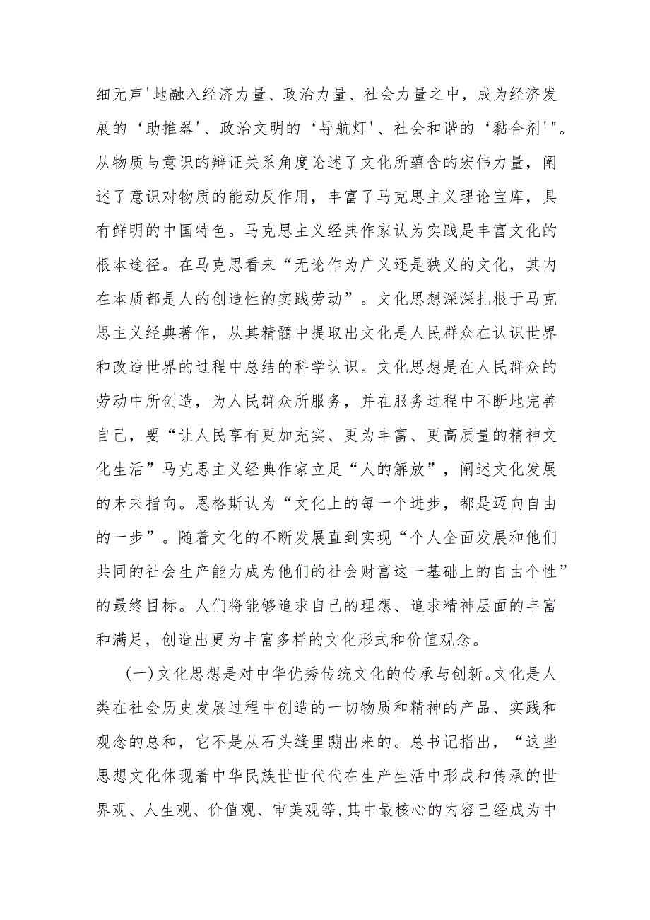 党课：以文化思想为指引 更好担负起新的文化使命.docx_第2页