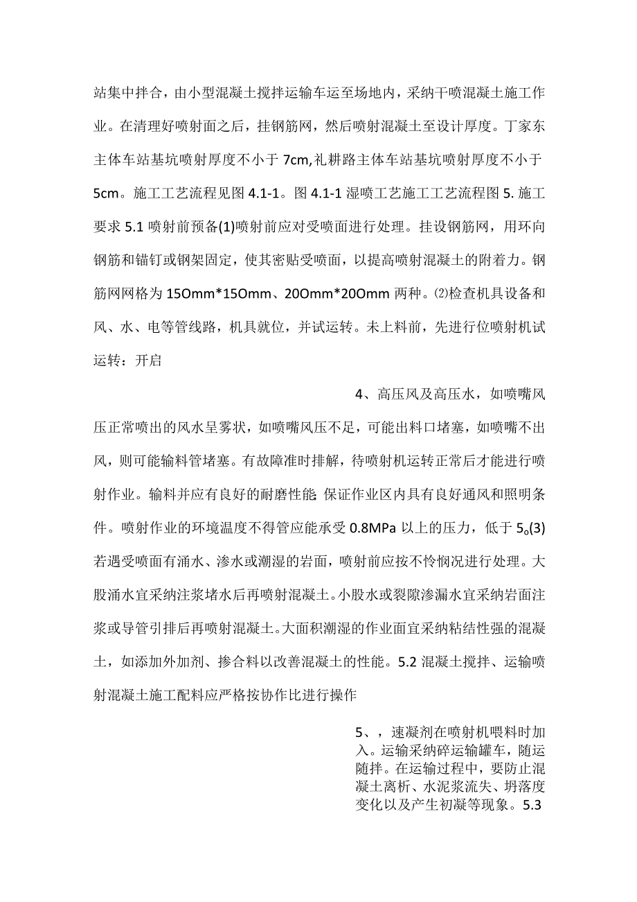 网喷混凝土作业指导书.docx_第2页