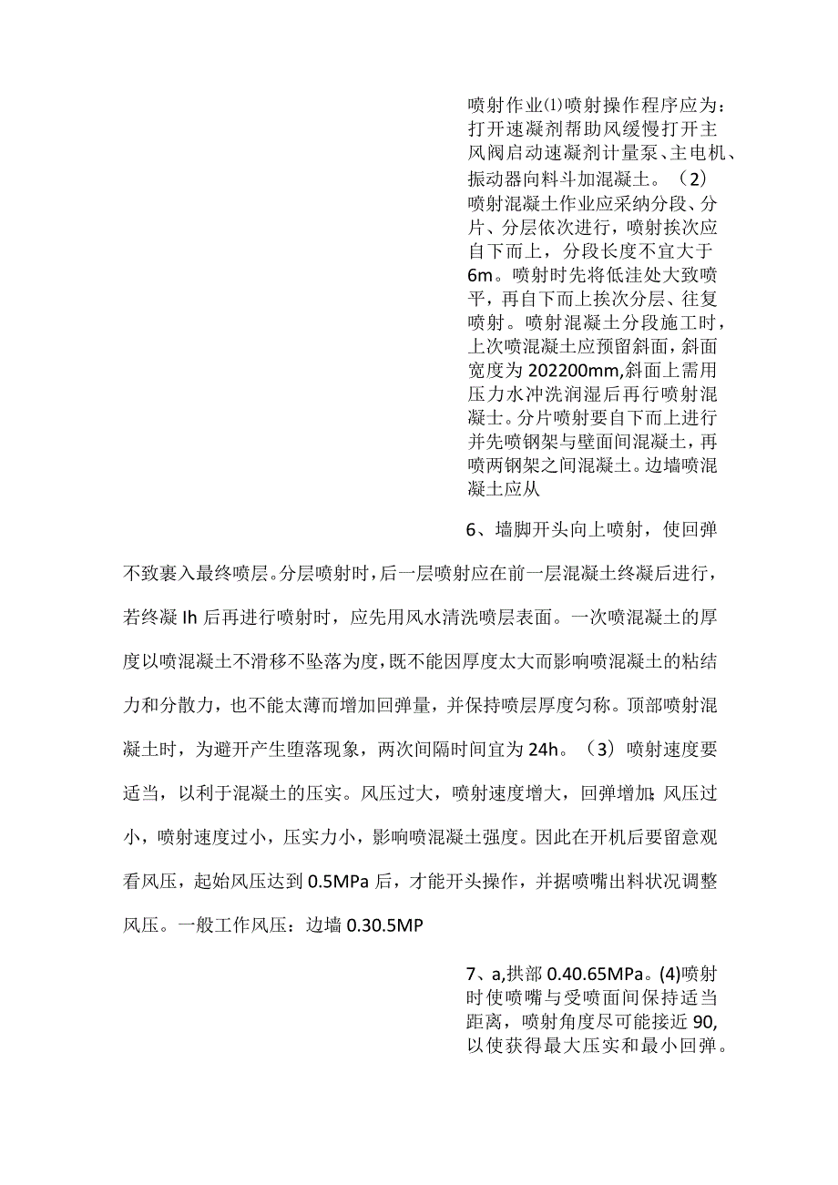 网喷混凝土作业指导书.docx_第3页
