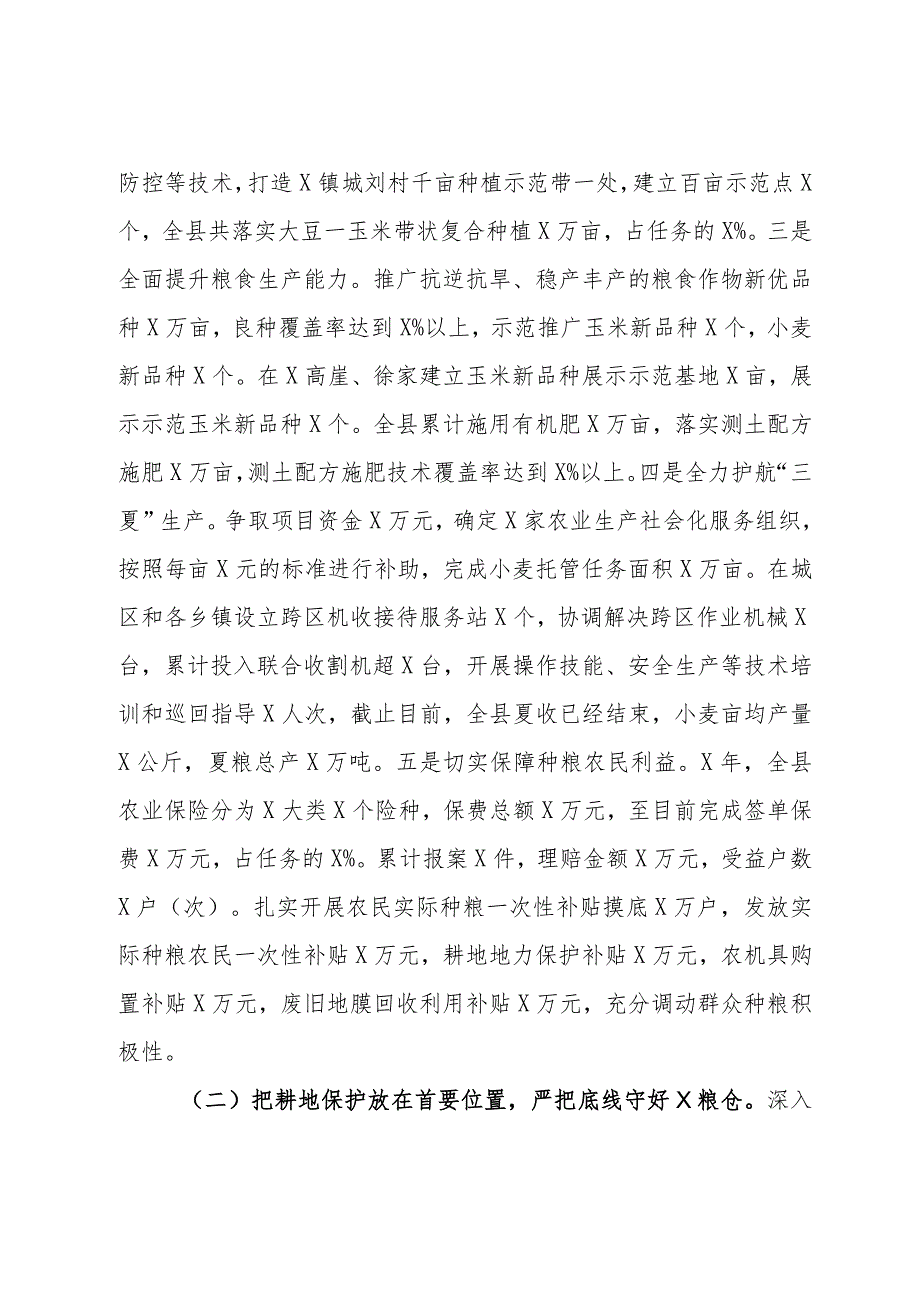 县2023年农业农村工作总结.docx_第2页