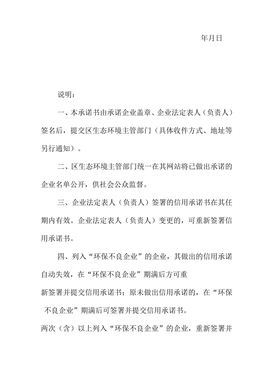 企业生态环境信用承诺书.docx_第3页