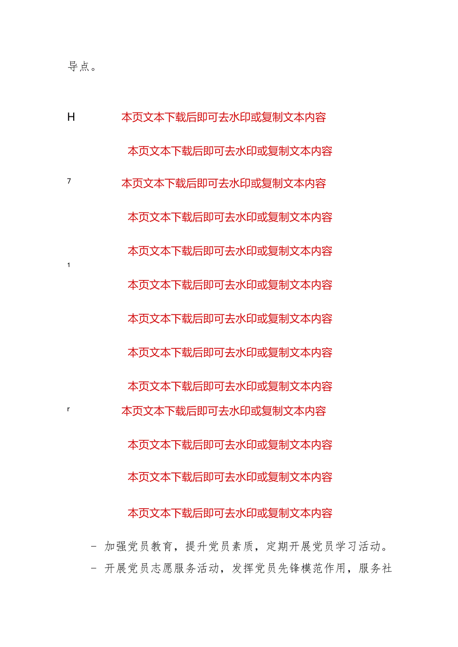 2024年社区工作计划（最新版）(2).docx_第3页