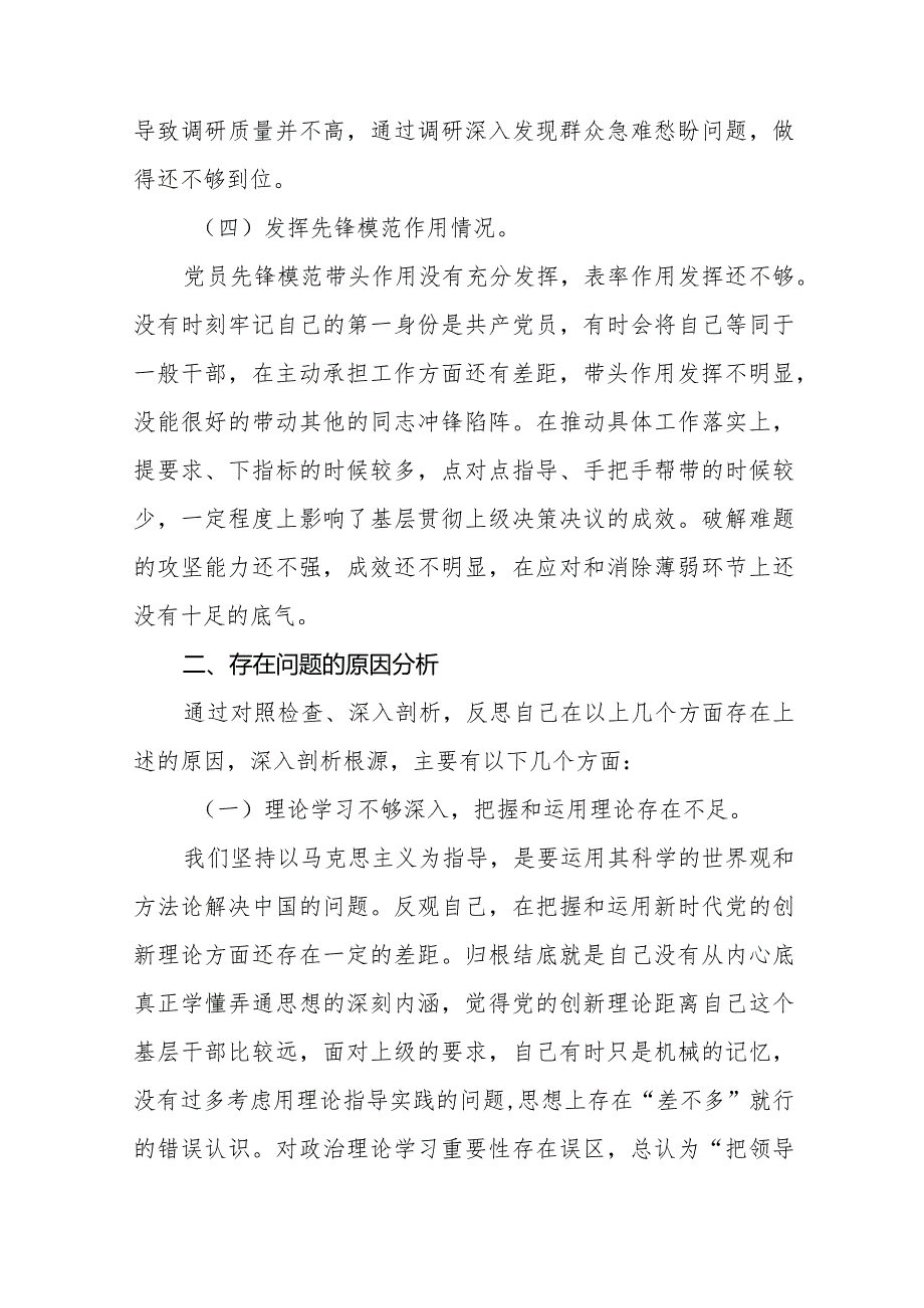 学习贯彻党的创新理论、党性修养提高、联系服务群众情况、发挥先锋模范作用专题组织生活会个人对照检视检查发言材料十六篇.docx_第3页