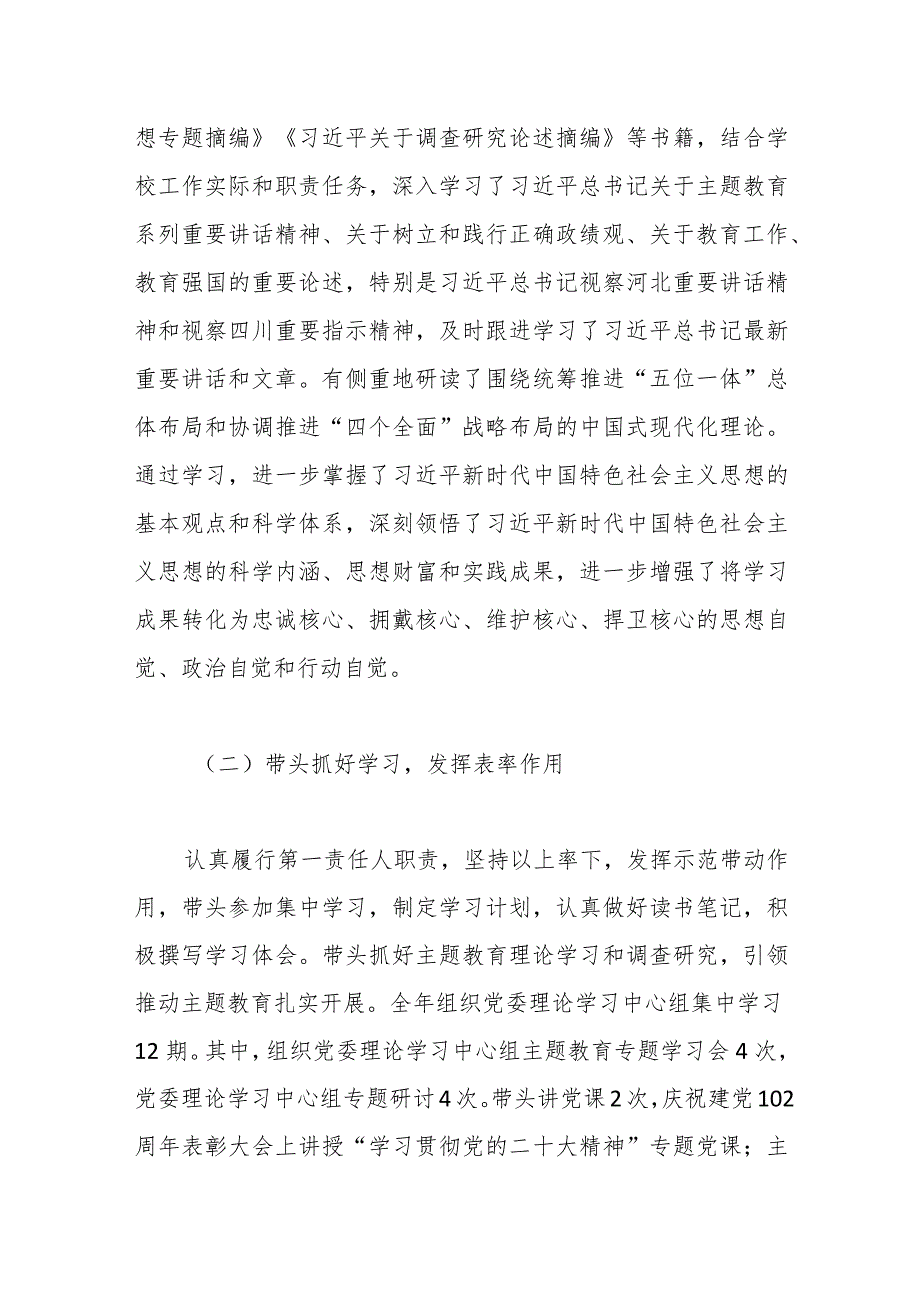 学校党委书记2023述学述职述廉述法报告 2.docx_第2页