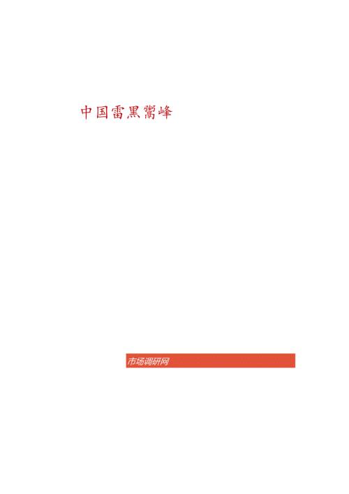 中国酱油行业发展研究分析及趋势预测报告20232029年.docx