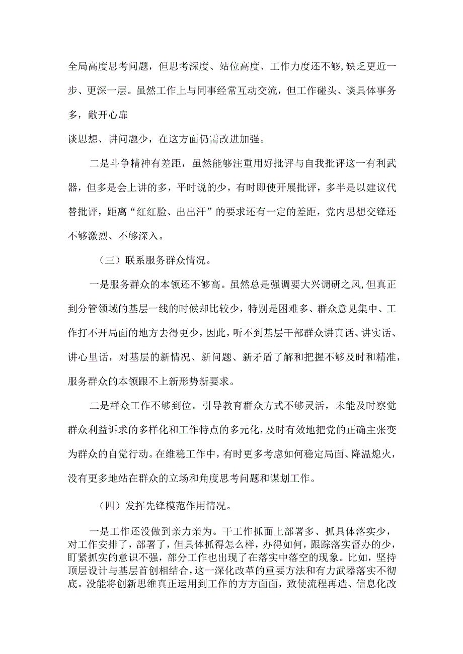 对照执行上级组织决定、严格组织生活、加强党员教育管理监督、检视联系服务群众情况、抓好自身建设等方面存在不足及问题对照材料.docx_第2页