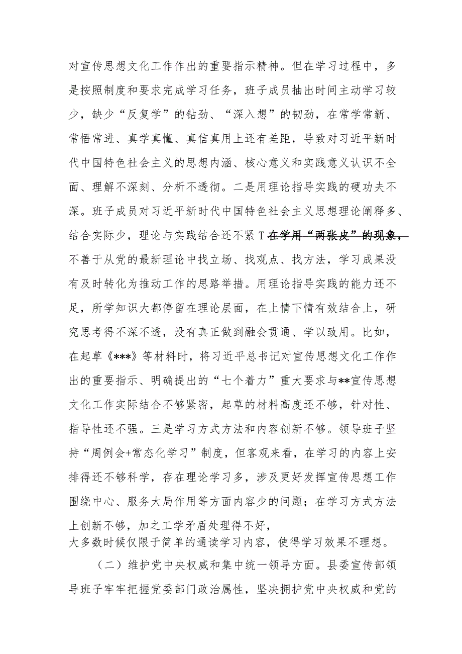 县委宣传部民主生活会领导班子对照检查材料.docx_第2页