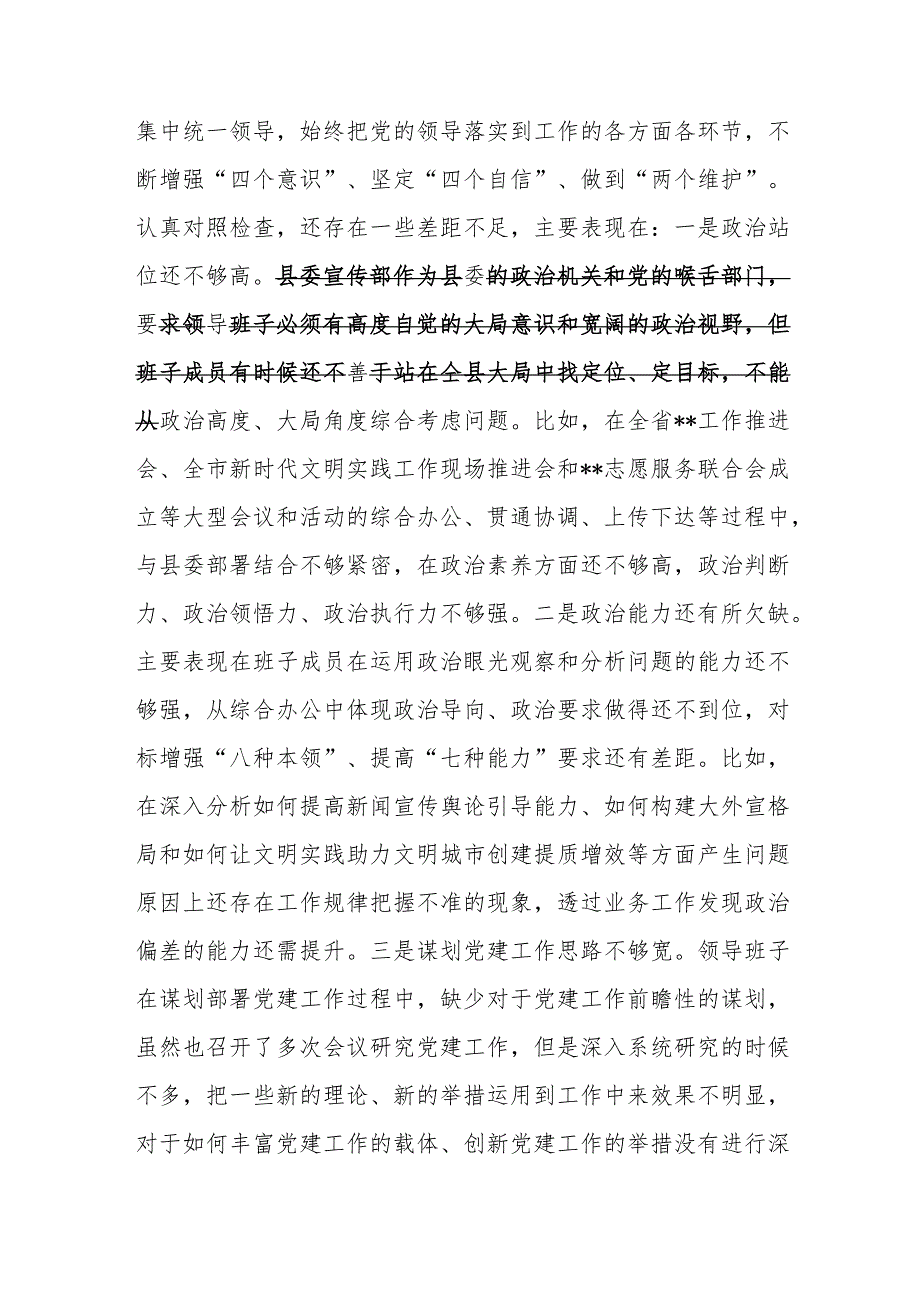 县委宣传部民主生活会领导班子对照检查材料.docx_第3页