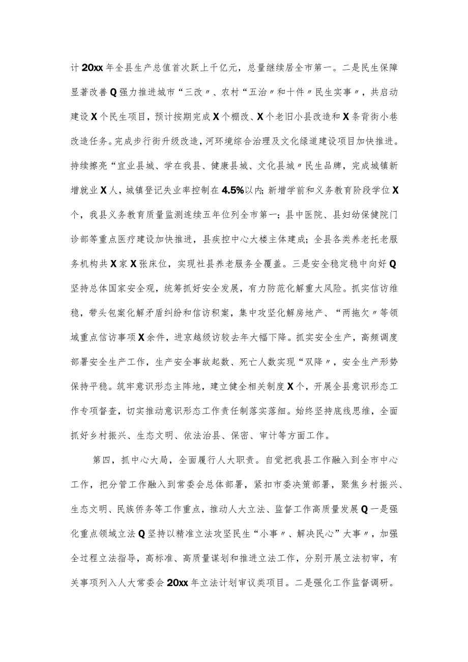 2024县委书记落实从严治党主体责任述职述廉报告.docx_第3页