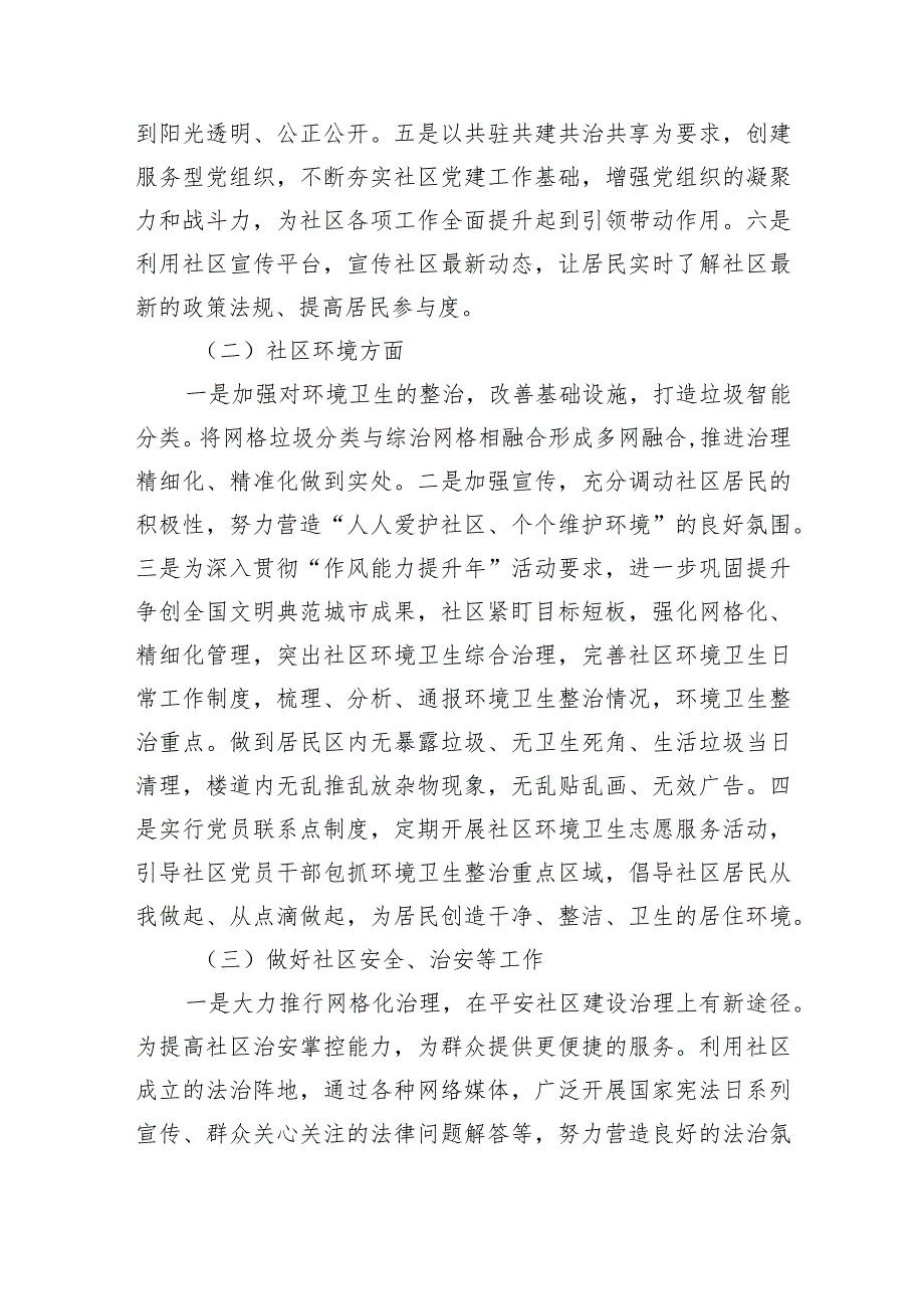 社区党组织居委会2024工作计划13篇（完整版）.docx_第3页