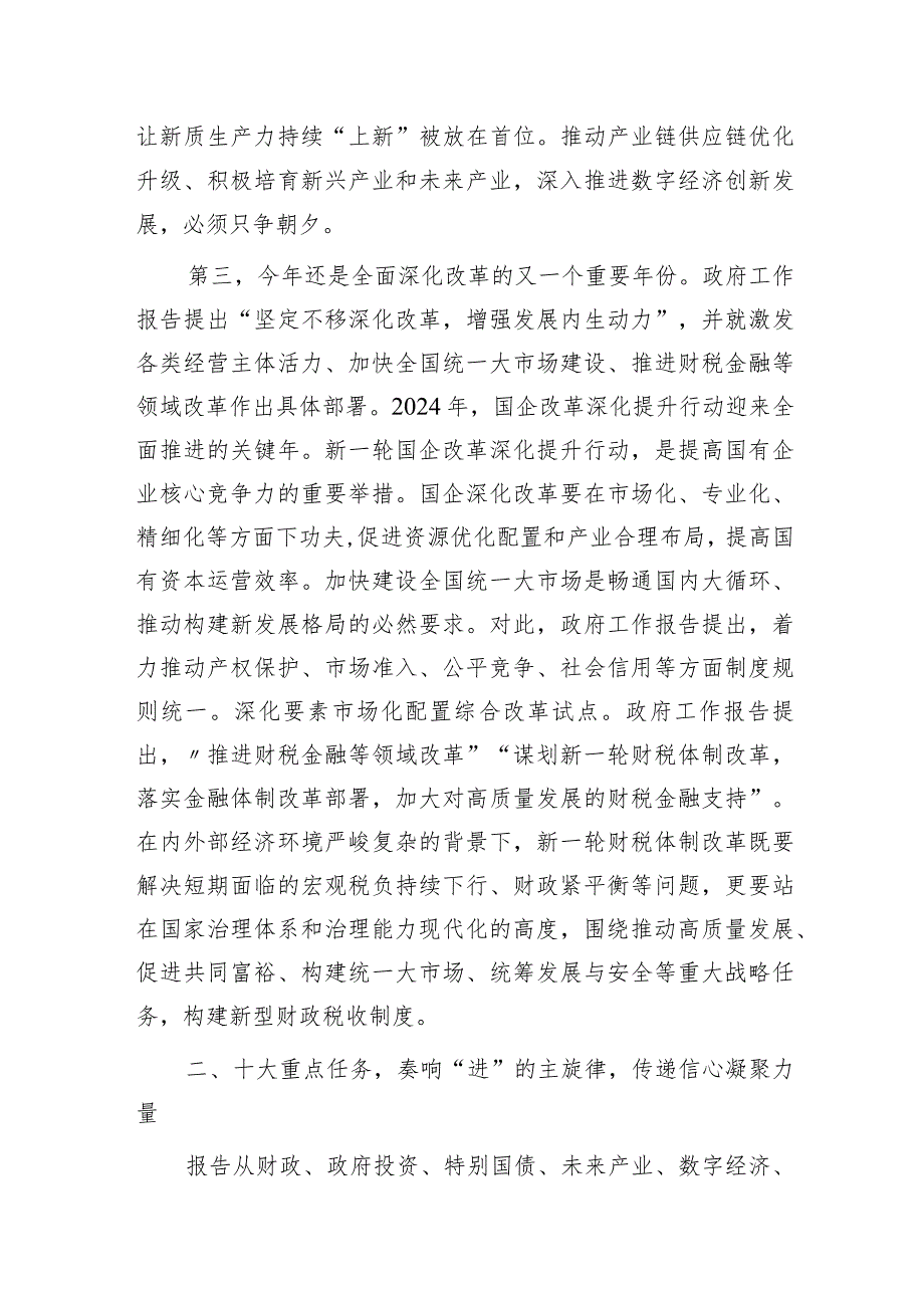 两会党课宣讲：踏启程向“新”而行贯彻落实两会精神向着高质量发展铿锵迈进6400字.docx_第3页