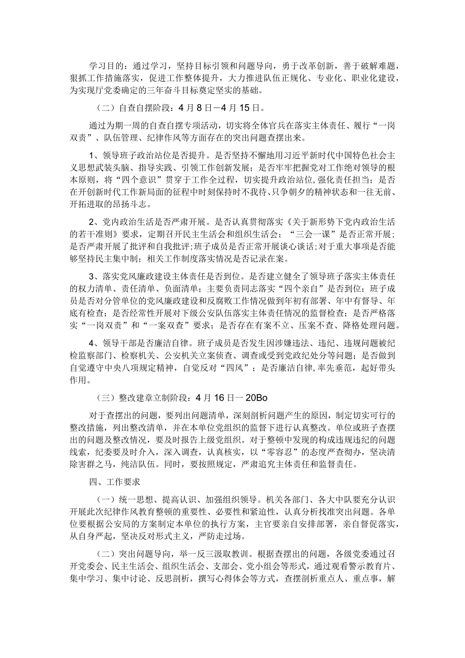 党风廉政建设集中教育整顿活动实施方案(1).docx_第2页