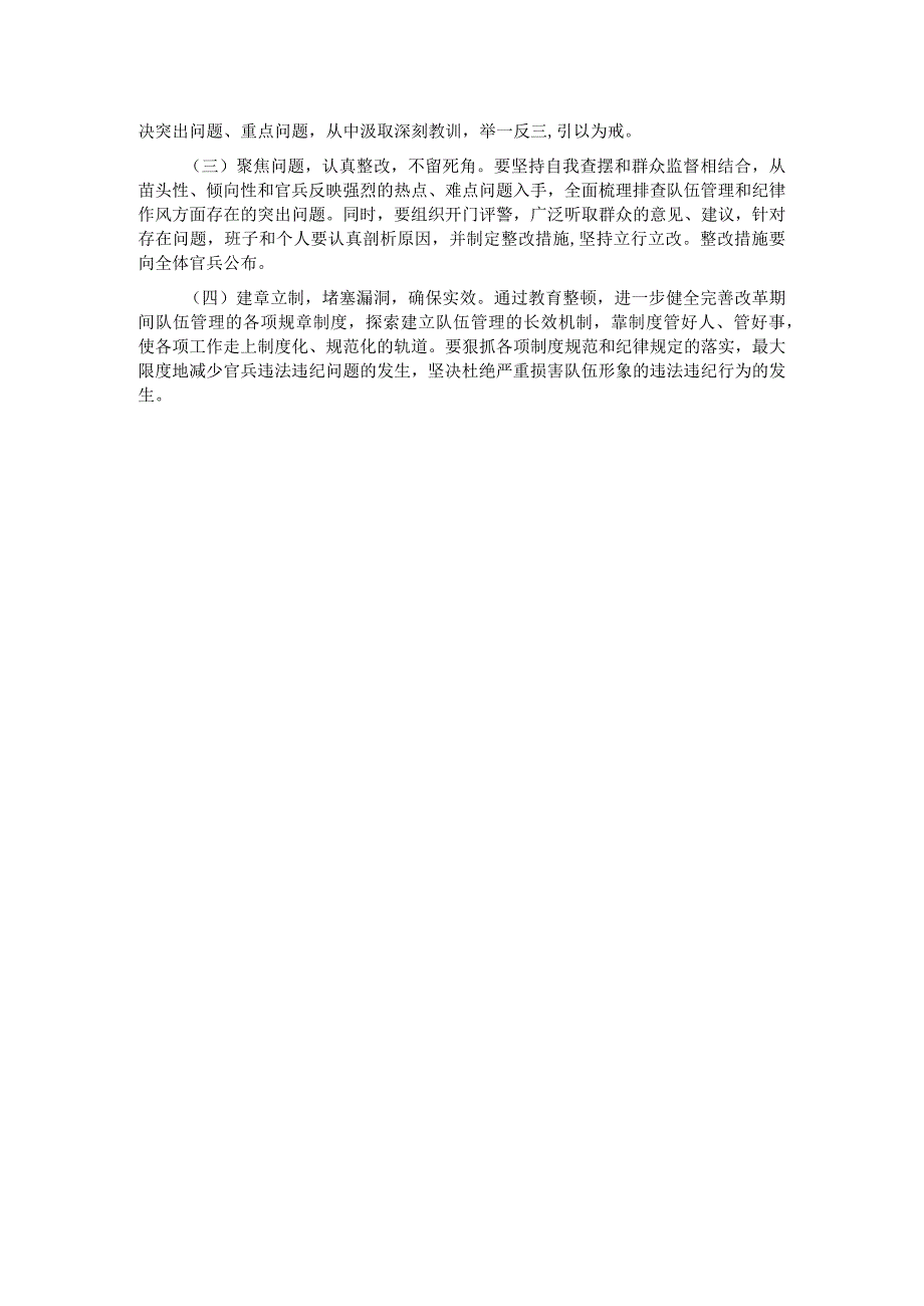 党风廉政建设集中教育整顿活动实施方案(1).docx_第3页