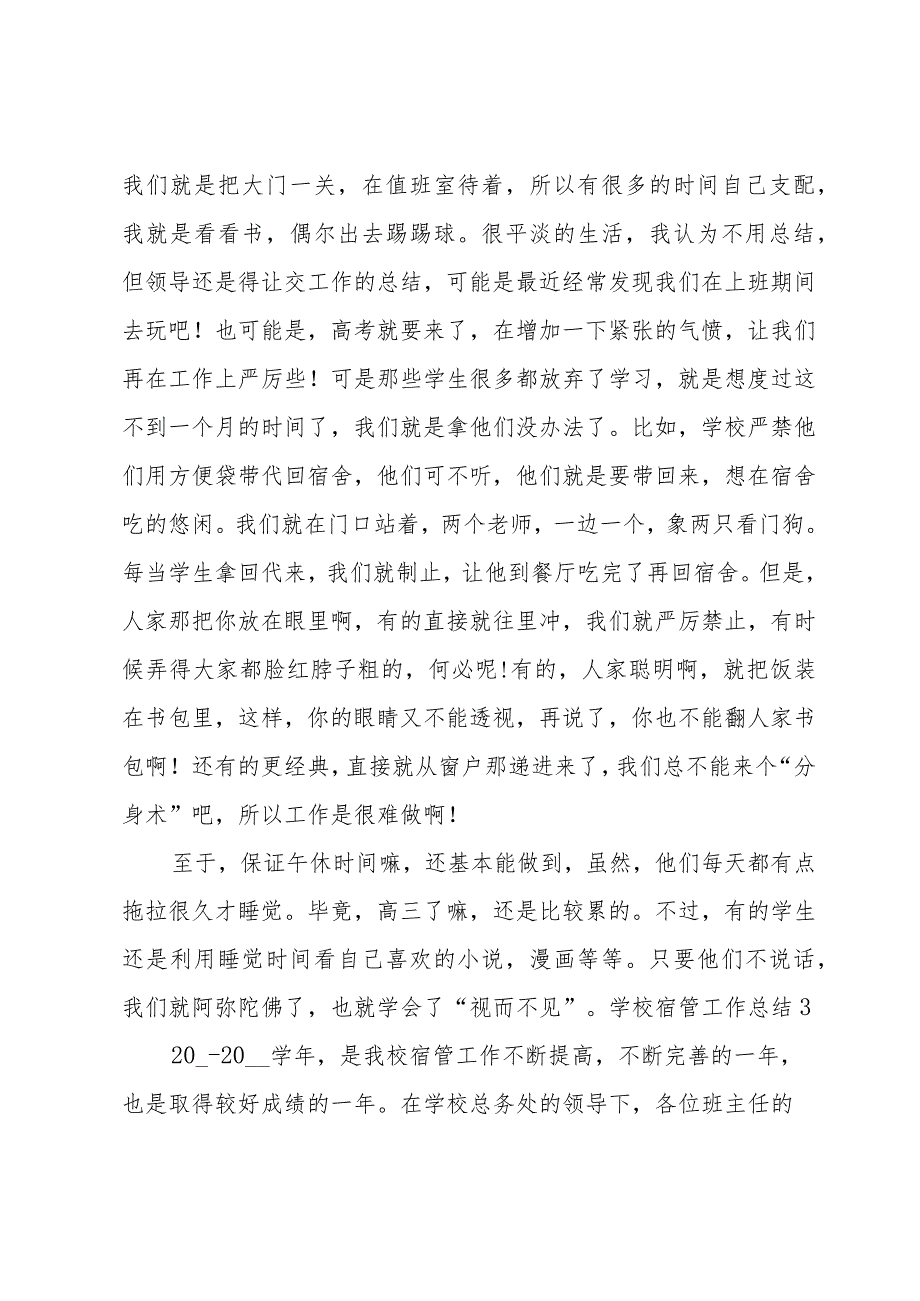 学校宿管工作总结五篇.docx_第3页