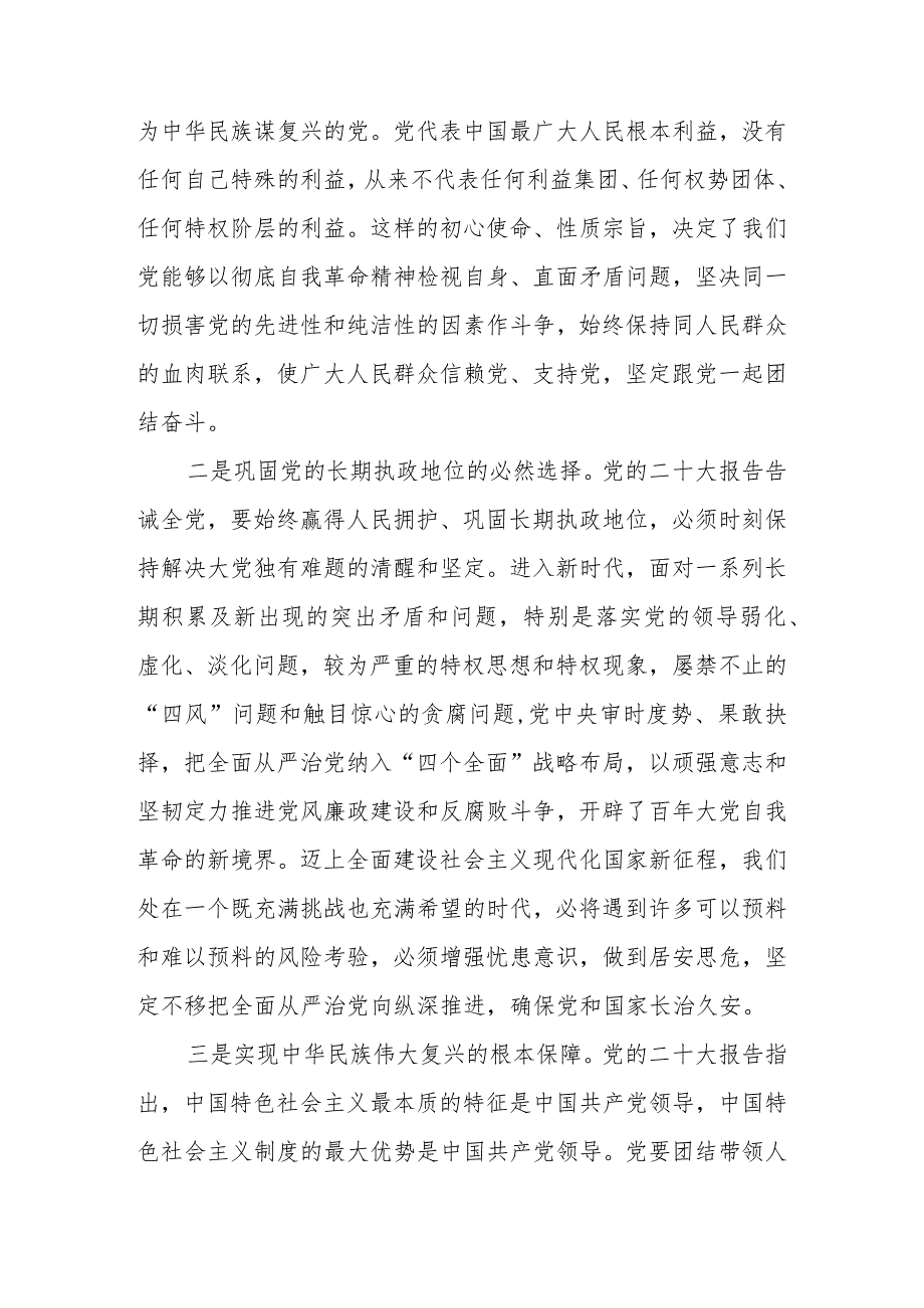 2024年专题党课讲稿学习稿共八篇.docx_第3页