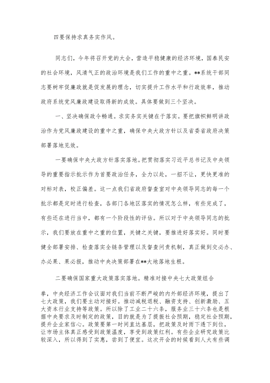 省在党风廉政工作会议上的讲话.docx_第2页