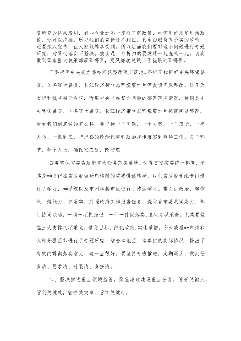 省在党风廉政工作会议上的讲话.docx_第3页