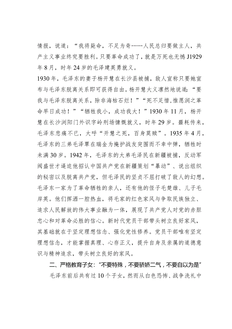 廉洁家风党课讲稿：缅怀一代伟人传承红色基因.docx_第2页