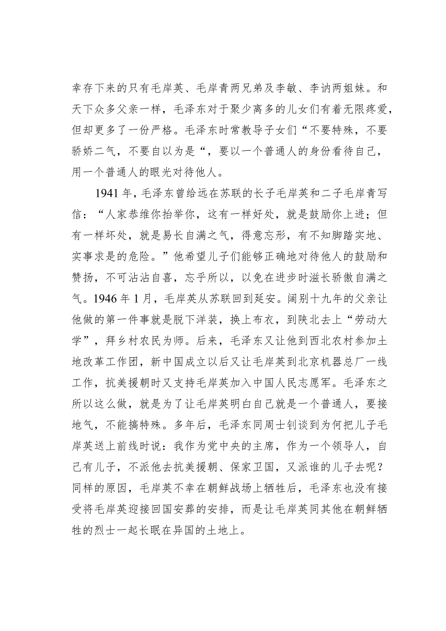 廉洁家风党课讲稿：缅怀一代伟人传承红色基因.docx_第3页