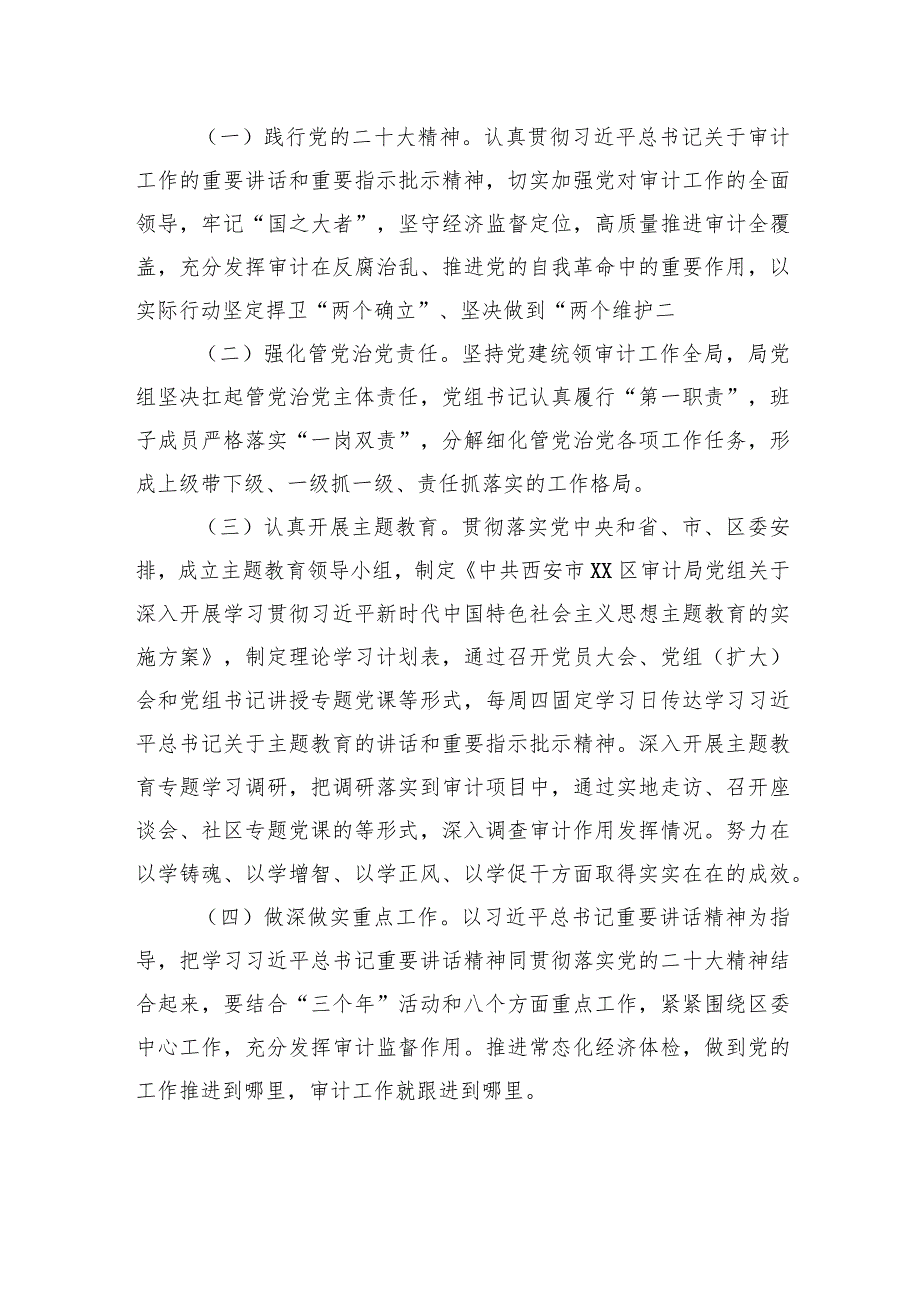 审计局2023工作总结汇编（8篇）.docx_第3页