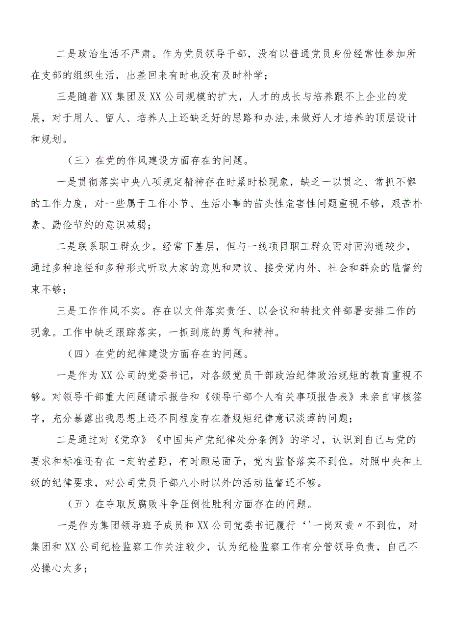 10篇2023开展巡视整改专题民主生活会剖析研讨发言.docx_第2页