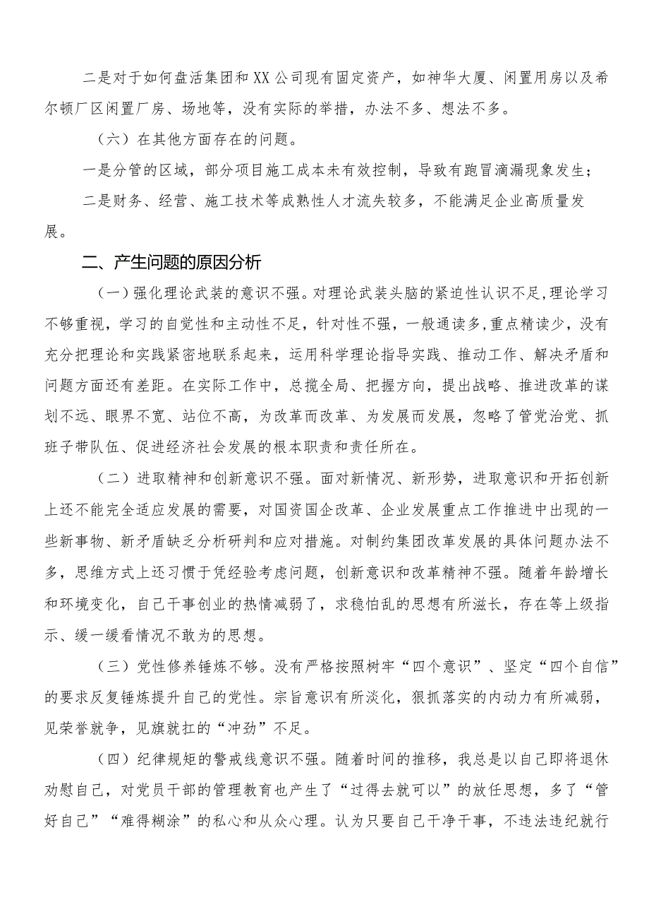 10篇2023开展巡视整改专题民主生活会剖析研讨发言.docx_第3页