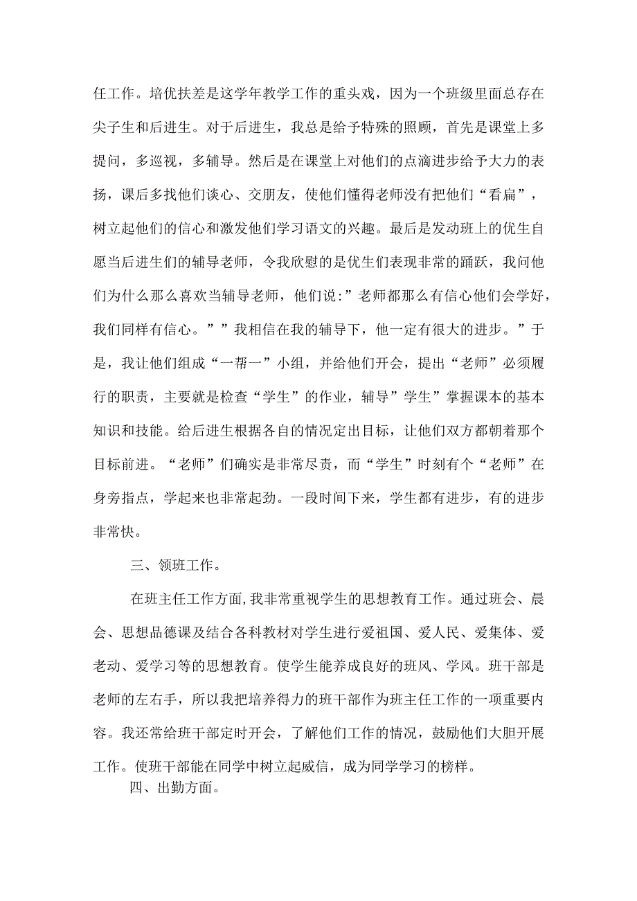 2022小学老师工作总结.docx_第2页