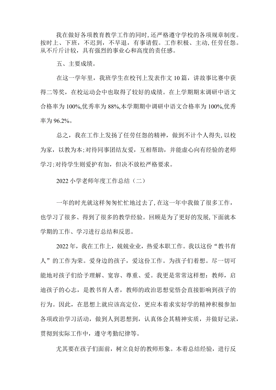 2022小学老师工作总结.docx_第3页