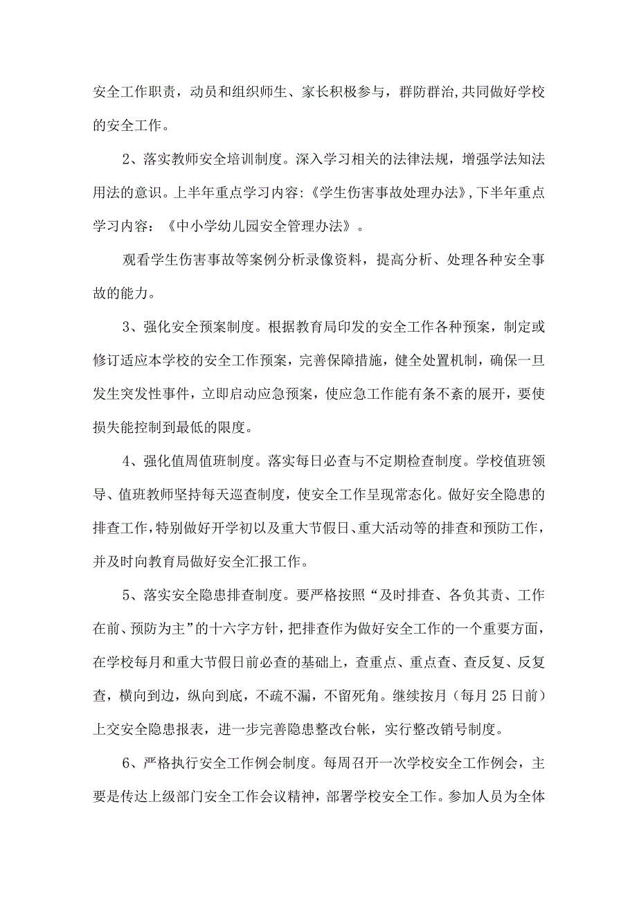 中心小学2024年期安全工作计划.docx_第2页