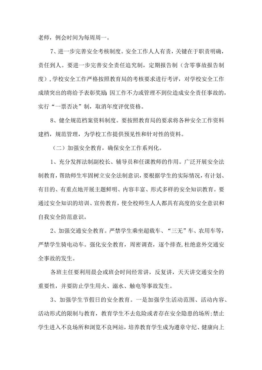 中心小学2024年期安全工作计划.docx_第3页
