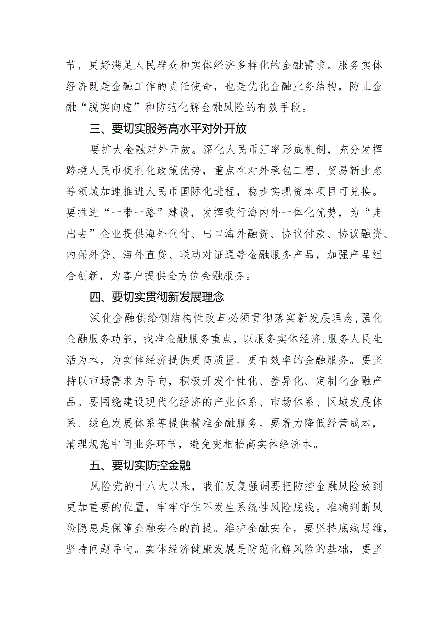 中央金融工作会议精神学习心得体会研讨发言材料（共5篇）.docx_第2页