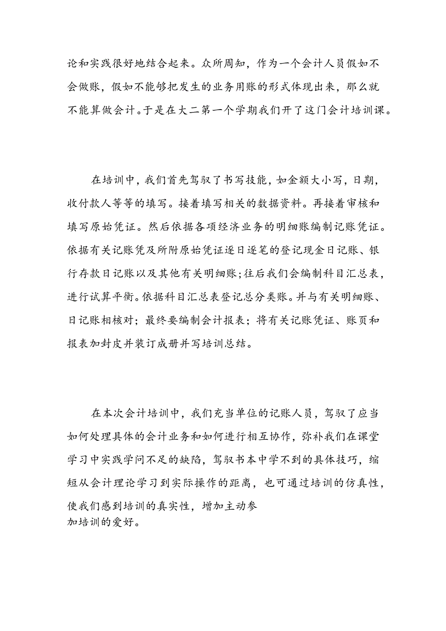2024大学生会计专业实习自我鉴定精选范文.docx_第2页