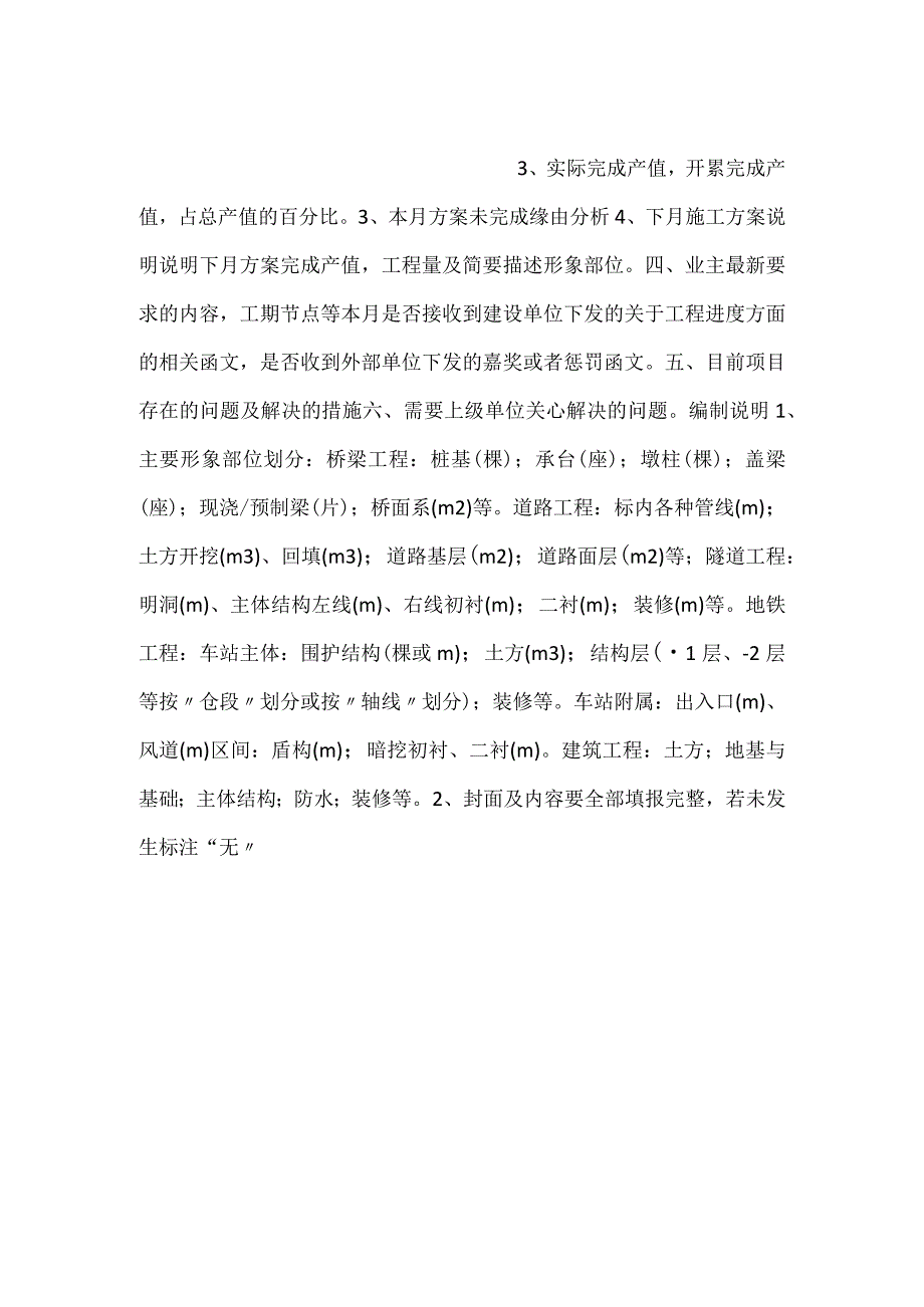 集团公司重点工程月度报告格式.docx_第2页