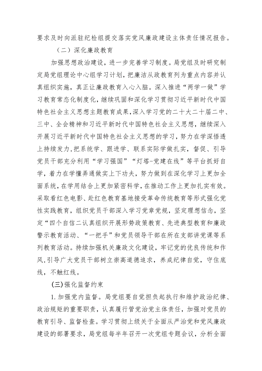 2024党风廉政建设工作要点工作计划(精选11篇).docx_第3页