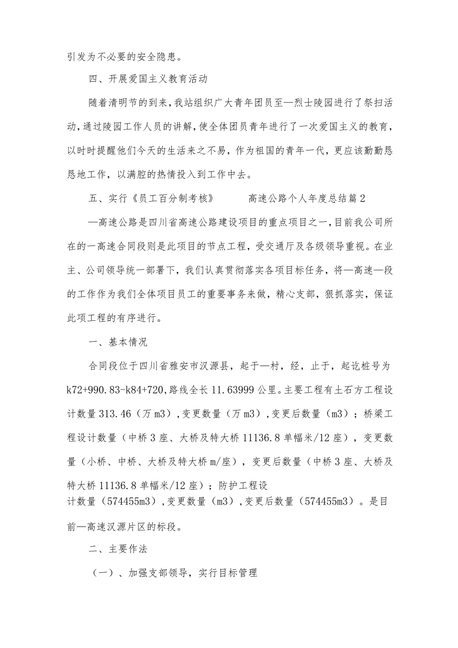 高速公路个人总结10篇.docx_第2页
