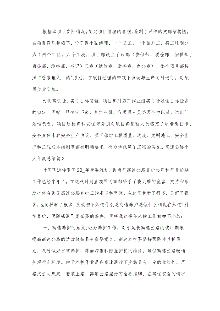 高速公路个人总结10篇.docx_第3页