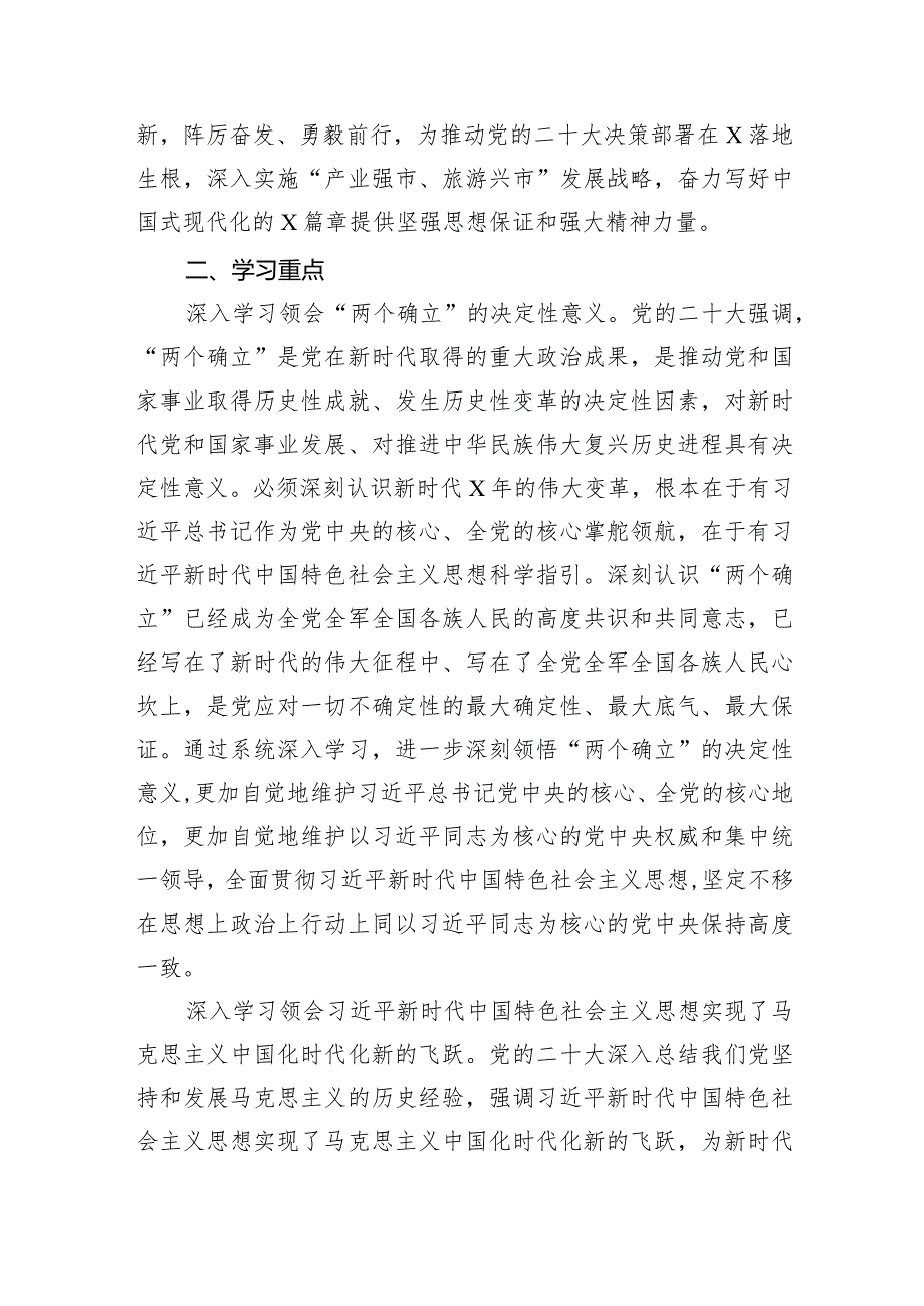 2024年党委理论学习中心组专题学习计划（共5篇）.docx_第2页