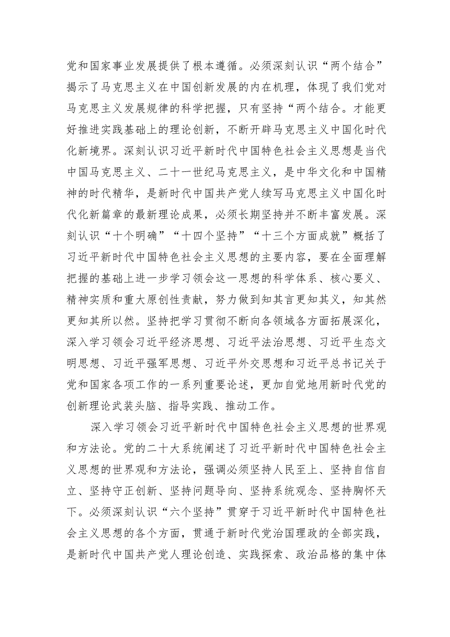 2024年党委理论学习中心组专题学习计划（共5篇）.docx_第3页